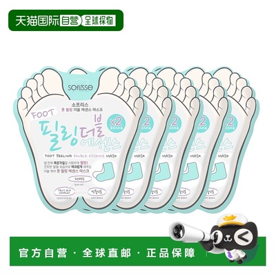 自营 SOFLISSE Foot peeling Double Essence  Mask 去角质正品