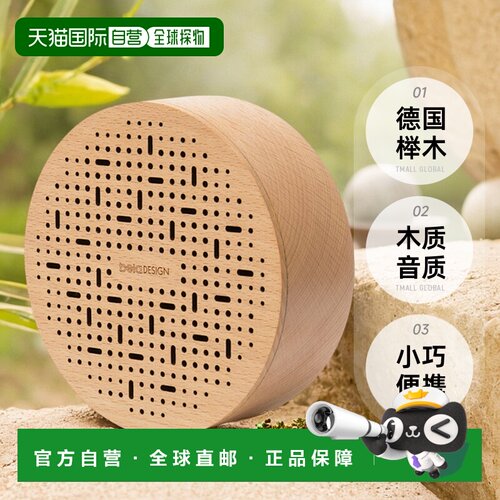 自营The Decent Living Wood Speaker Round Drop（德国榉木） 美