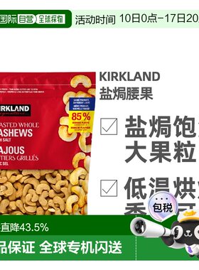 加拿大直邮Kirkland柯克兰盐焗腰果1.13kg 红袋休闲袋装坚果零食
