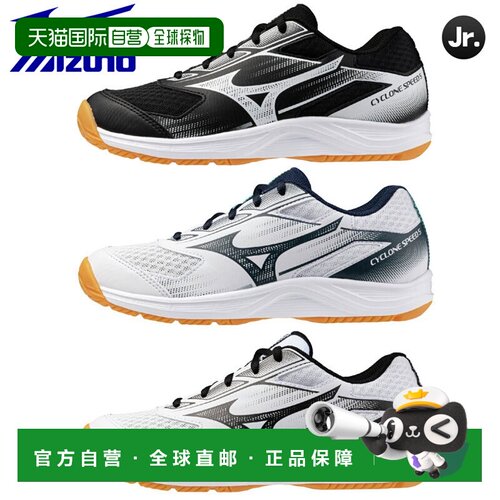 自营 美津浓青少年排球鞋 Cyclone Speed 5 Jr 3E 等效款 V1GD251