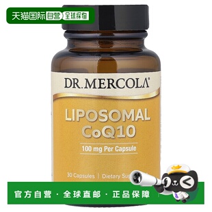 香港直发dr.mercola辅酶Q10护心脑脂质体膳食补充剂30粒