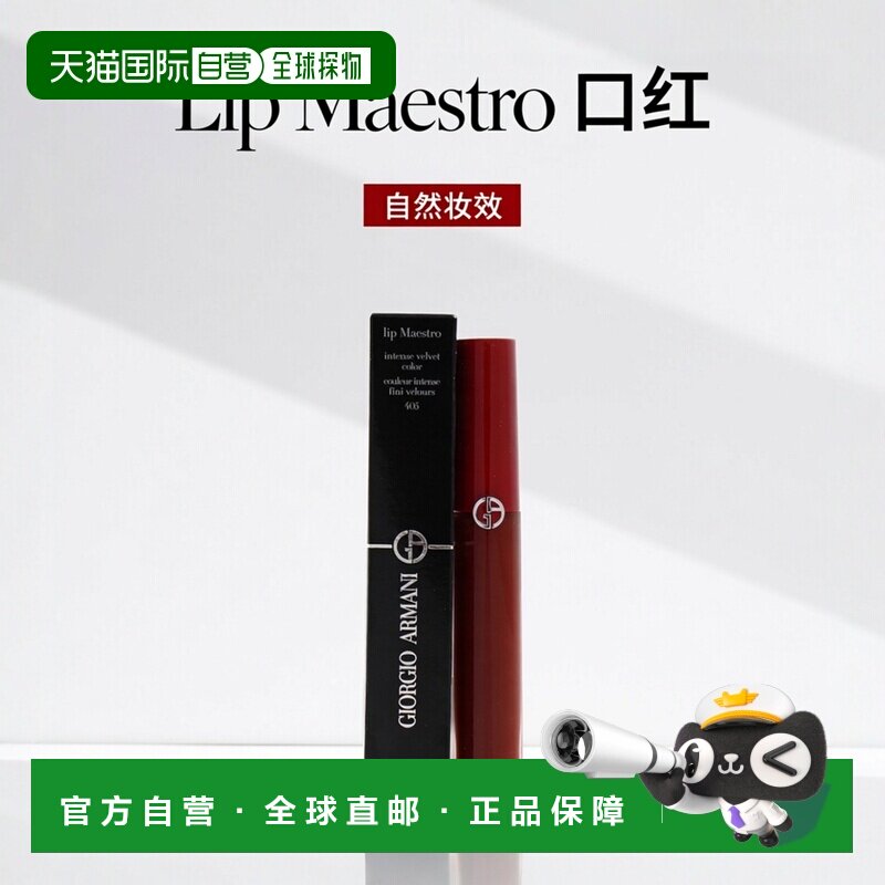 美国直邮Lip Maestro Intense Velvet Color - 405 Sultan正品