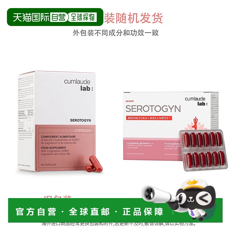自营 Cumlaude血清素口服胶囊调养盗汗潮热缓帮助睡眠60粒