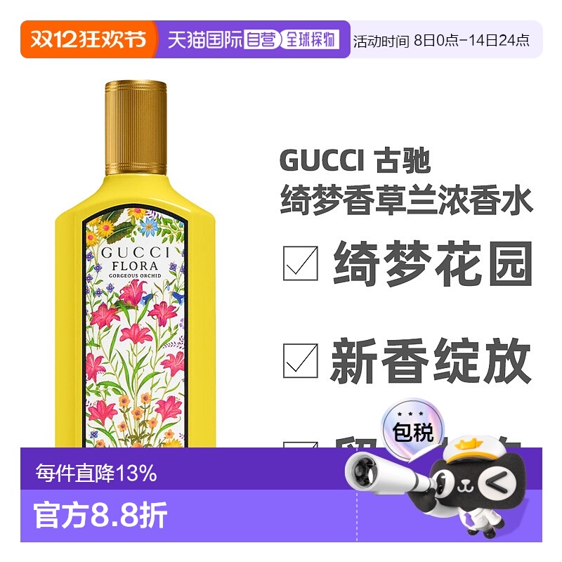 香港直邮Gucci古驰绮梦香草兰浓香水美食香调持久30/50/100ml正品