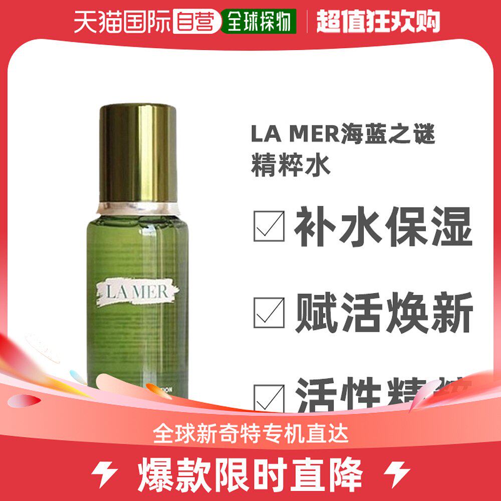 香港直邮LAMER海蓝之谜精粹水150ml