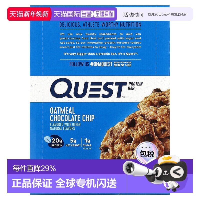 香港直发quest nutrition燕麦巧克力片蛋白棒12条