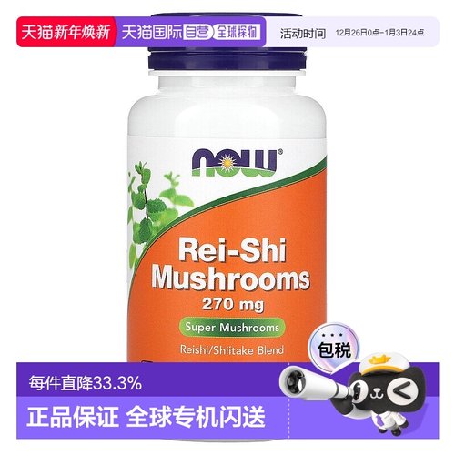 香港直发now foods芝菇素食胶囊膳食补充促进健康100粒灵芝