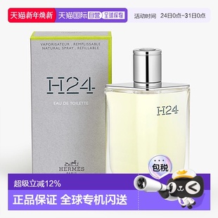 律动24小时淡香100ml正品 香港直邮Hermes 爱马仕