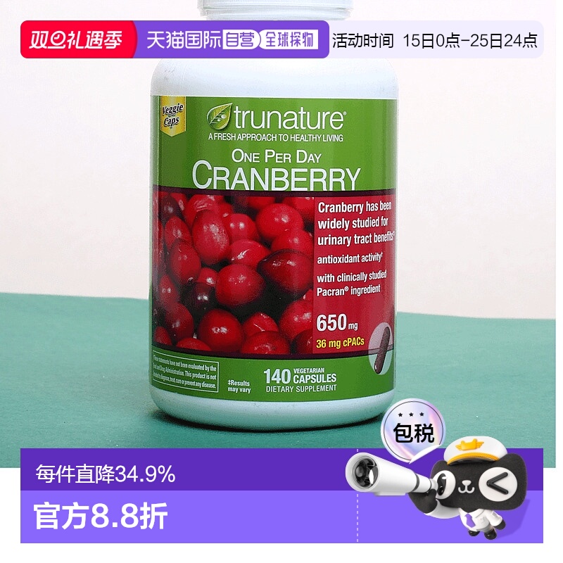 自营｜Trunature天然蔓越莓胶囊高浓度呵护女性私处卵巢 140粒