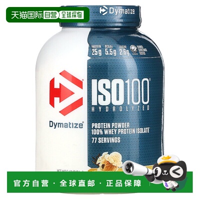 香港直发dymatize nutrition乳清分离蛋白香草味2.3kg蛋白质粉