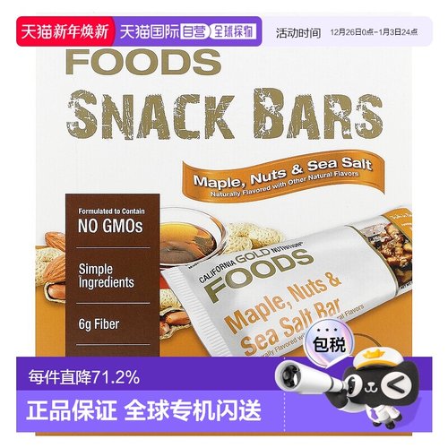 香港直发California Gold Nutrition槭糖坚果棒盒装美味零食12支