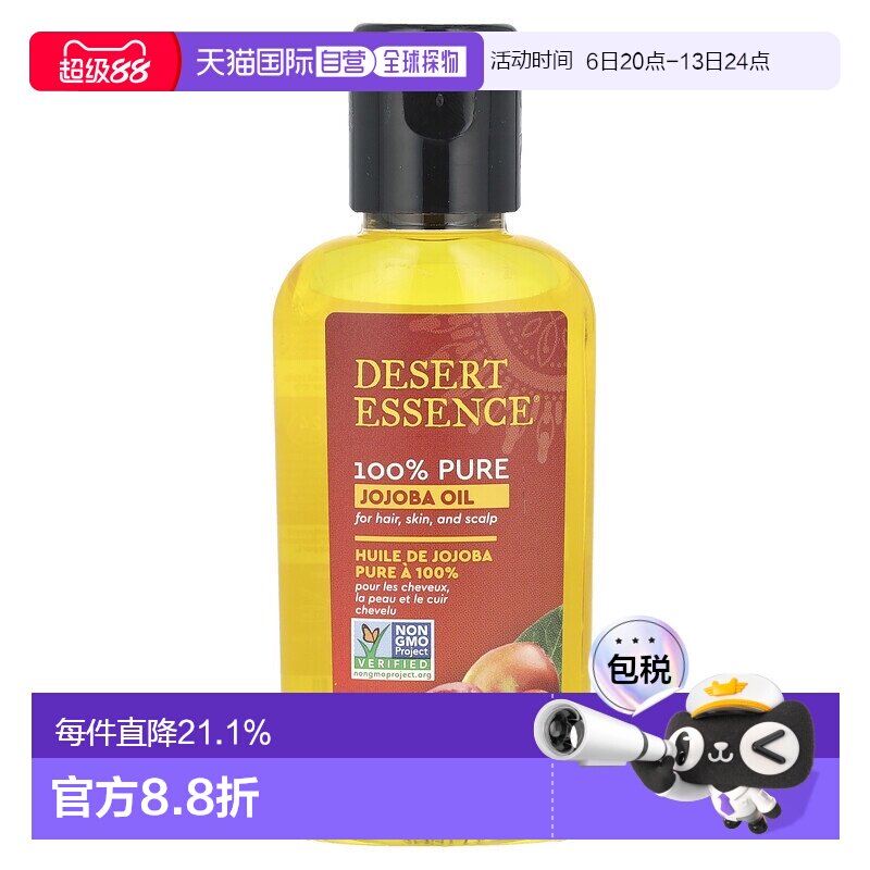 香港直邮Desert Essence全荷荷巴油沙漠精华发服头皮59ml母正品图片