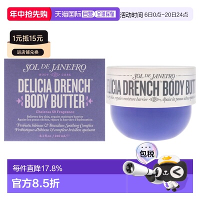 美国直邮Sol de Janeiro简内罗深层滋养身体乳女士身体乳霜-240ml