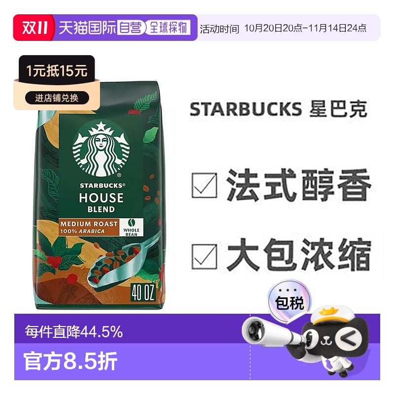 星巴克咖啡1130g烘焙咖啡豆