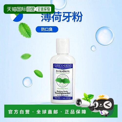 香港直邮Eco-Dent,ExtraBrite，小苏打牙粉，无氟，刺激薄荷正品