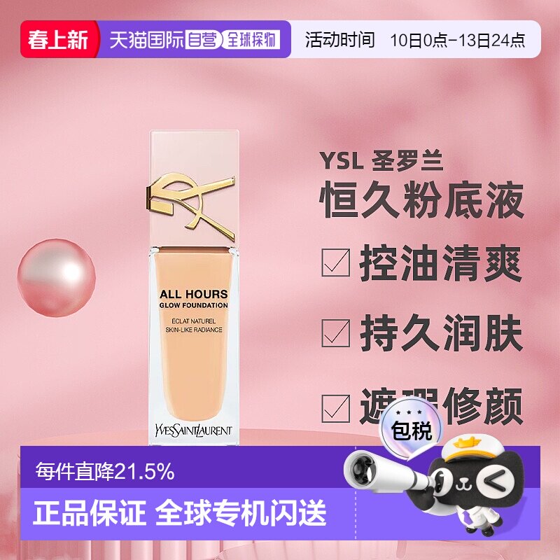 【下拉再享金币优惠】YSL圣罗兰贴肤衣粉盖粉底液情人节礼物正品