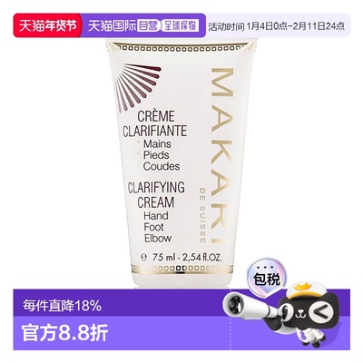 美国直邮Makari马卡里净透手足肘霜女士—75ml