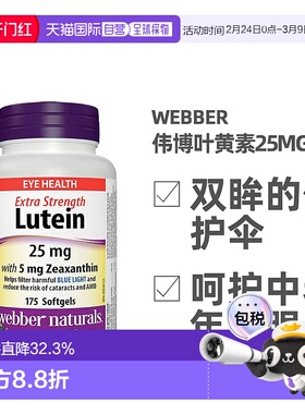加拿大直邮Webber Naturals Lutein伟博叶黄素25mg 175粒/瓶护眼