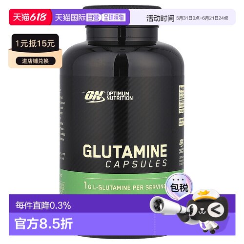 香港直发Optimum Nutrition谷氨酰胺胶囊促进吸收温和不刺激240粒