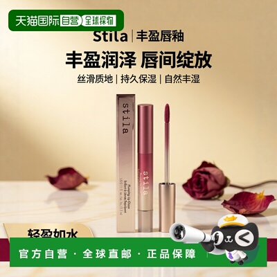 美国直邮Stila丰盈唇釉女士唇彩-3.3ml正品