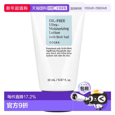 香港直邮Cosrx珂丝艾丝无油保湿乳液含白桦树汁滋养20ml正品