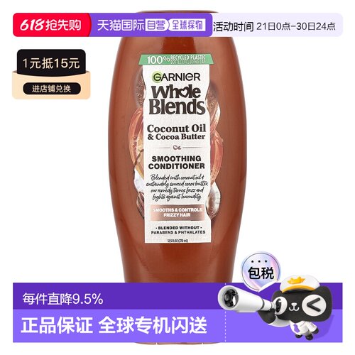 香港直邮Garnier护发素顺滑温和滋养椰汁油可可脂370ml正品