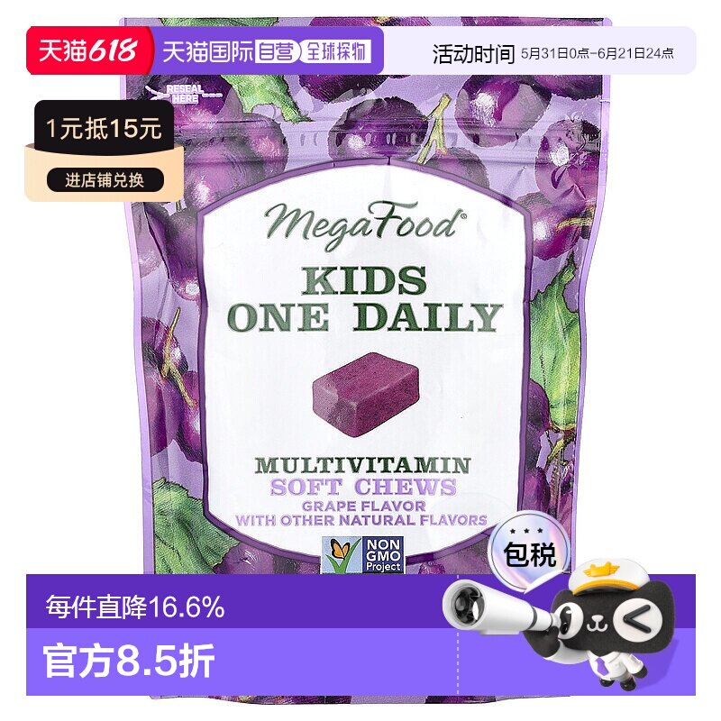 香港直发Megafood儿童多维生素软咀嚼片葡萄味30片蓝莓软糖补充剂