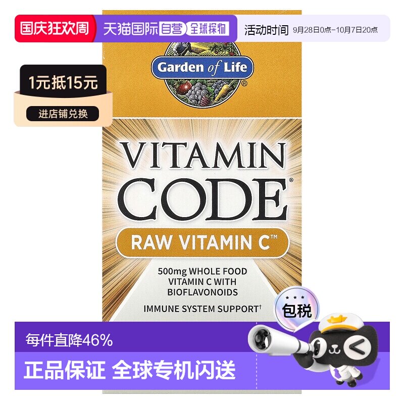 香港直发Garden of Life生命花园维生素C素食胶囊提高代谢120粒