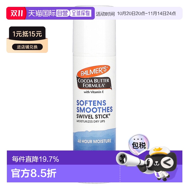 香港直邮palmer's帕玛氏润唇膏滋润干燥双唇14g正品保湿