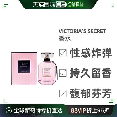 美国直邮victorias secret 维多利亚的秘密性感炸弹女士香水100ml