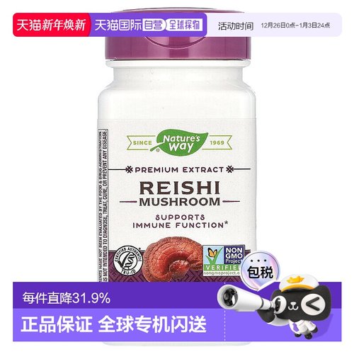 香港直发nature's way灵芝菌菇胶囊免疫功能健康100粒