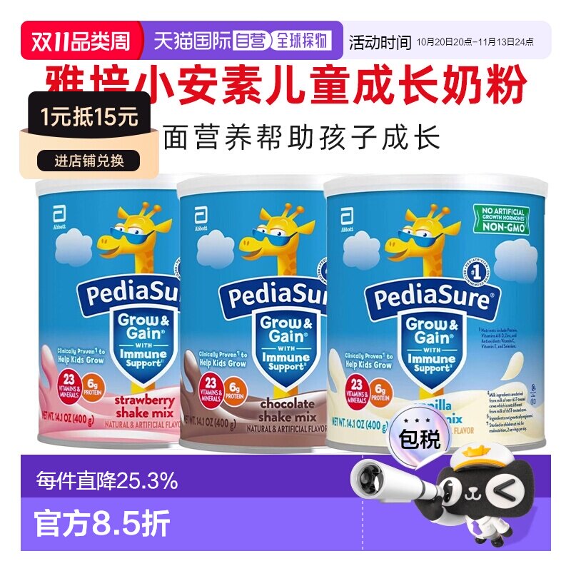 美国直邮雅培abbott小安素进口儿童成长青少年营养奶粉400g宝宝