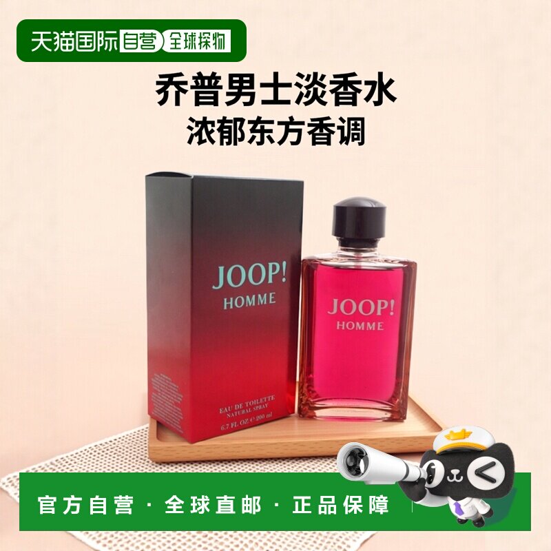 美国直邮joop!乔普同名男士EDT淡香水浓郁东方馥奇香调200ml正品