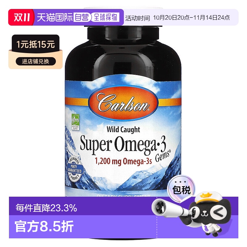 香港直发carlson labs康一生欧米伽 3鱼油软凝胶脑功能180粒