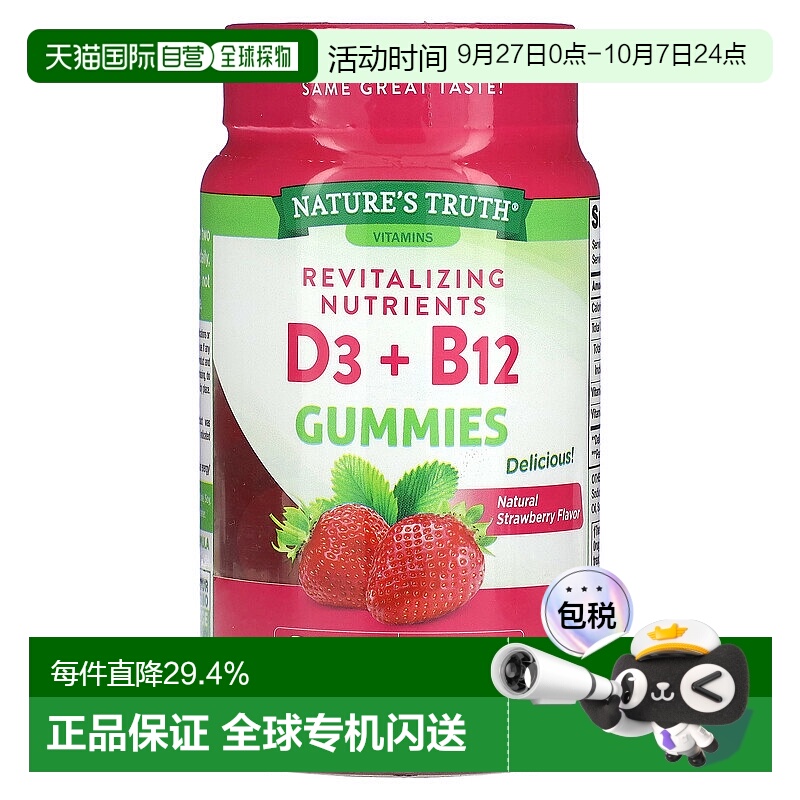 香港直邮Nature's Truth,活化 D3+B12，草莓味，60 粒素食软糖