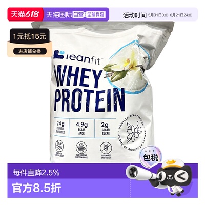 加拿大直邮Leanfit乳清蛋白粉香草 2kg/袋新款