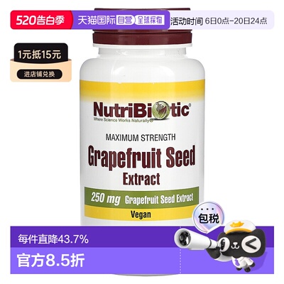 香港直发Nutribiotic葡萄柚籽胶囊营养温和细腻易吸收温和60粒