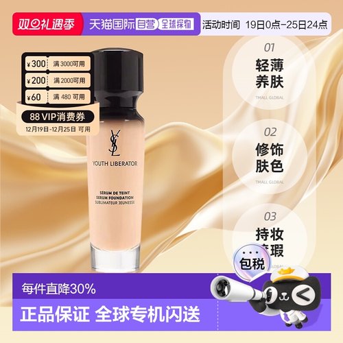 香港直邮YSL圣罗兰逆龄女神粉底液长效持妆遮瑕B10/B20新版正品