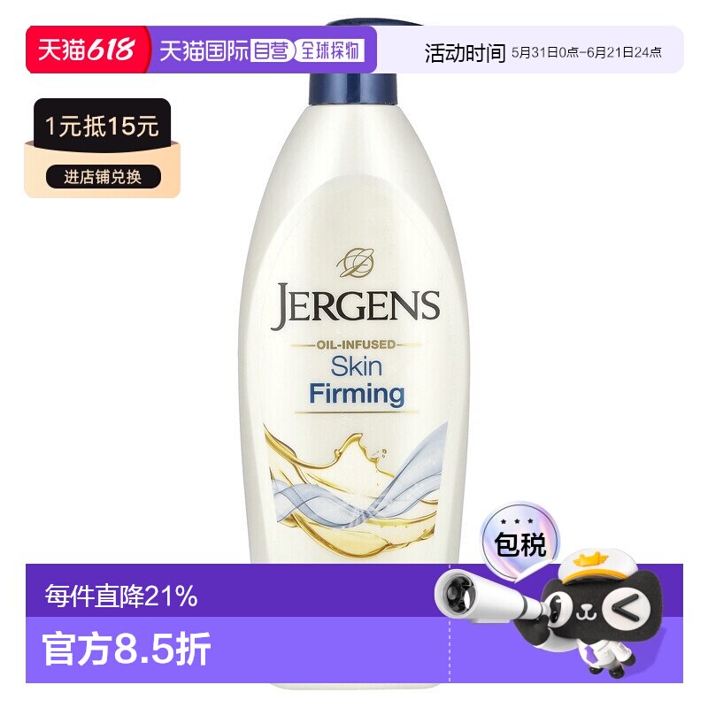 香港直邮Jergens婕可诗肌肤紧雅霜舒缓温和补水滋润496ml正品保湿