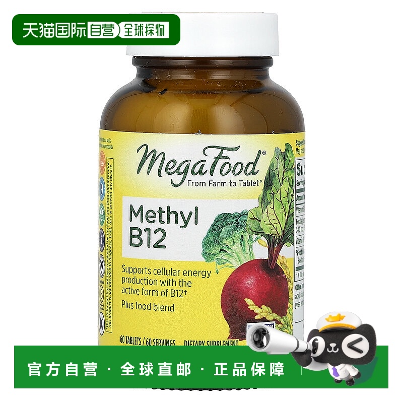 香港直邮MegaFood,甲基B12,60片活性植物天然维生素胱氨酸补充剂