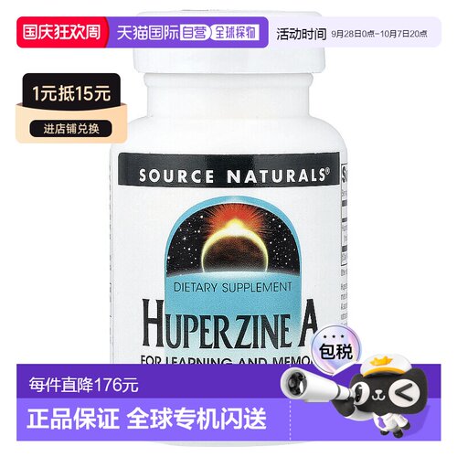 香港直发source Naturals含石杉碱甲有助记忆力120片