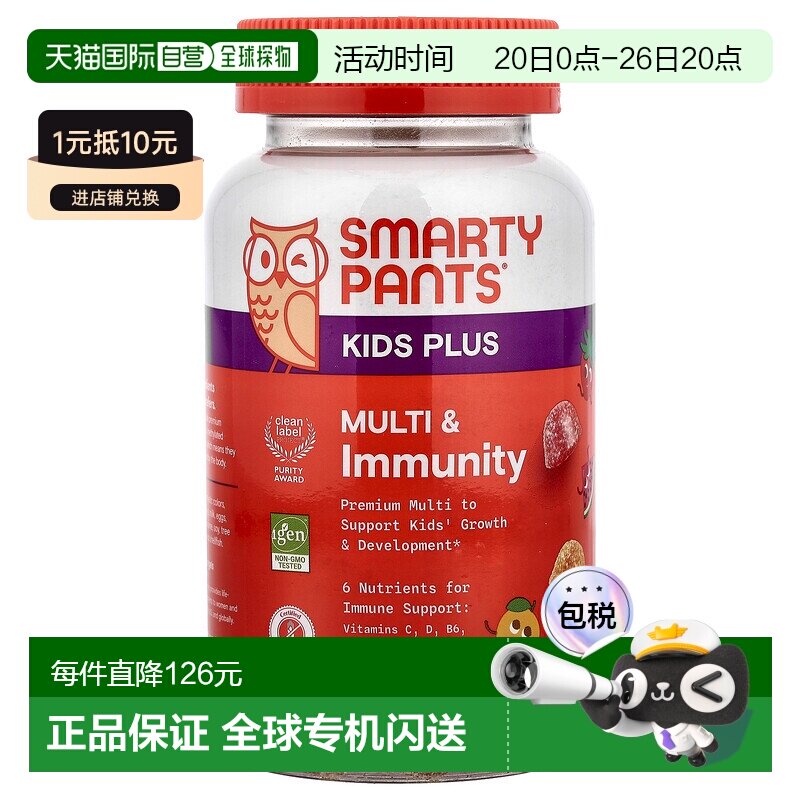 香港直邮SmartyPants 儿童加强型 复合维生素 + 免疫支持软糖 草