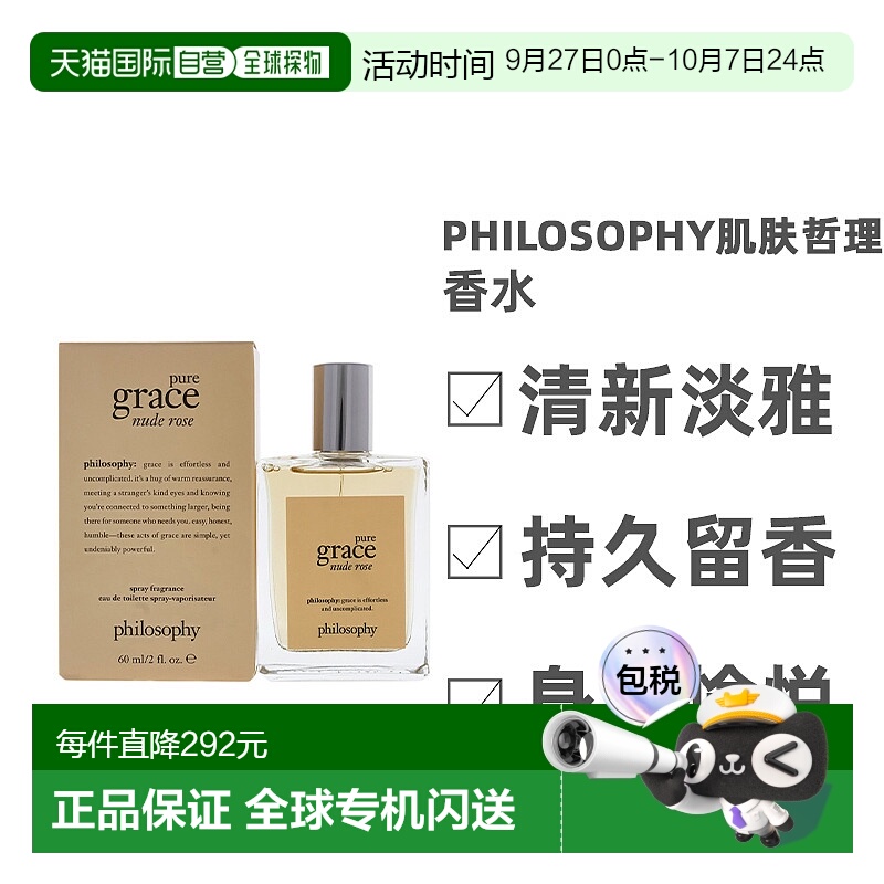 肌肤哲理气质裸色玫瑰香水花香