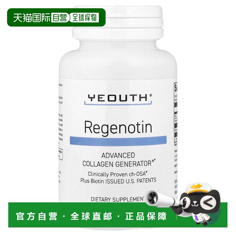 香港直邮Yeouth,Regenotin，高级胶原蛋白生成元，60粒素食胶囊