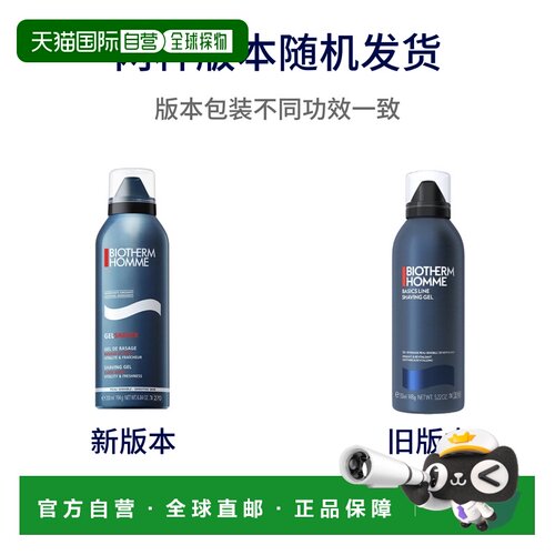 自营 Biotherm/碧欧泉男士剃须啫喱150ml/瓶正品