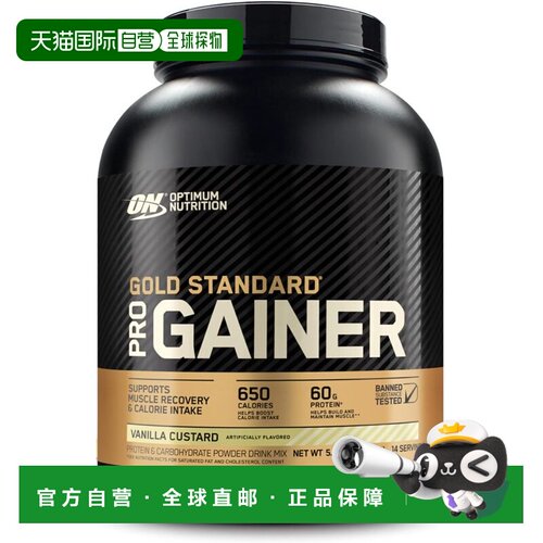 美国直邮ON Optimum Nutrition金牌增重蛋白粉 香草奶冻味  2.31k