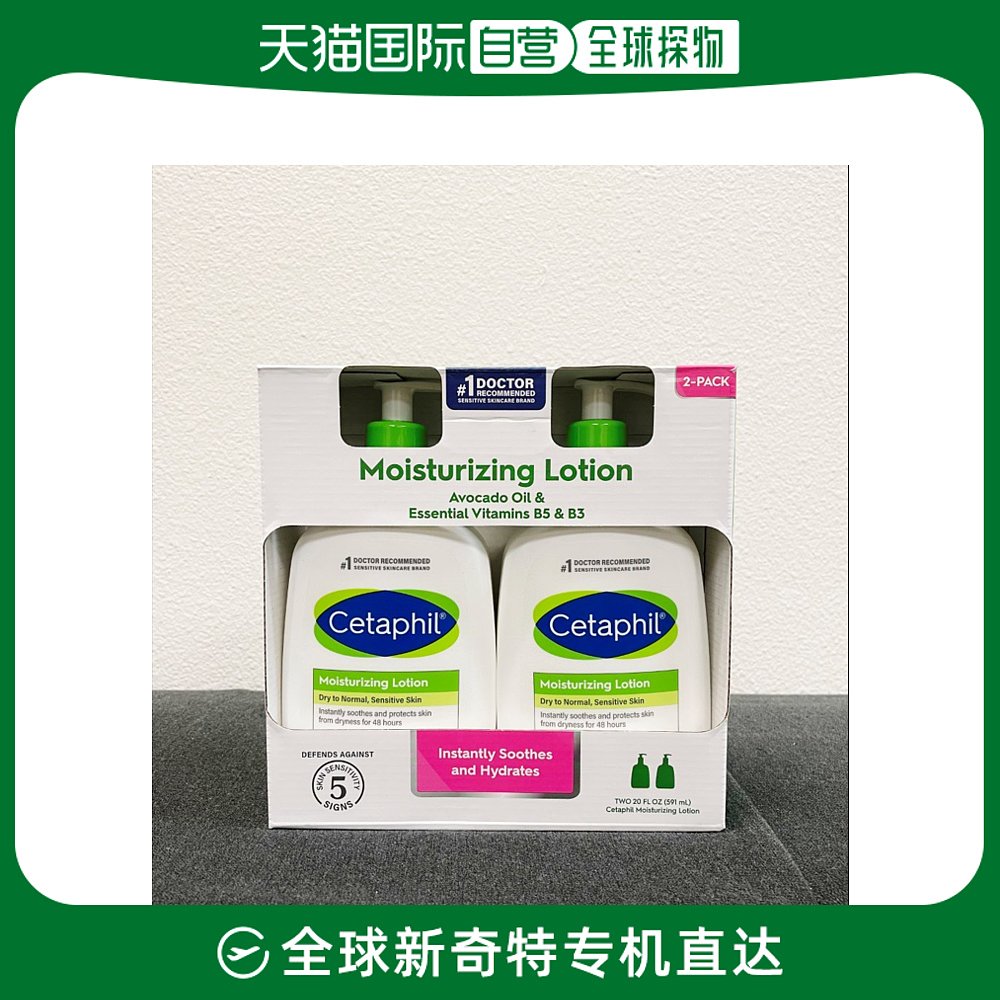 美国直邮Cetaphil丝塔芙保湿润肤乳液润肤身体乳儿童家庭护肤2瓶
