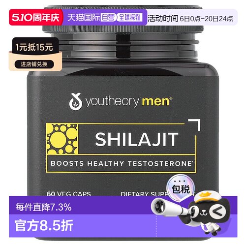 香港直发Youtheory男士Shilajit补充剂膳食营养60粒