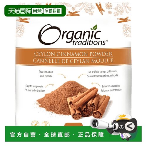 加拿大直邮Organic Traditions有机锡兰肉桂粉支持心脑健康227g