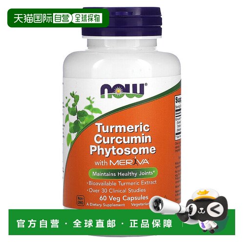 香港直发Now诺奥姜黄素植物体素食胶囊促进关节健康柔韧度60粒